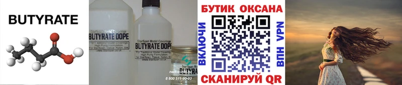 Бутират оксана  Новоузенск 