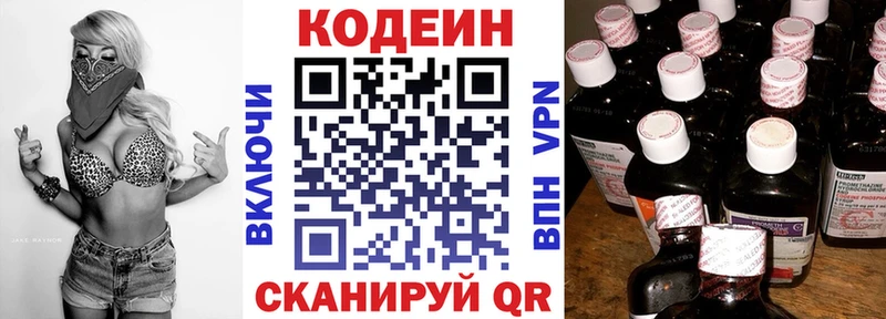 Codein напиток Lean (лин)  Новоузенск 