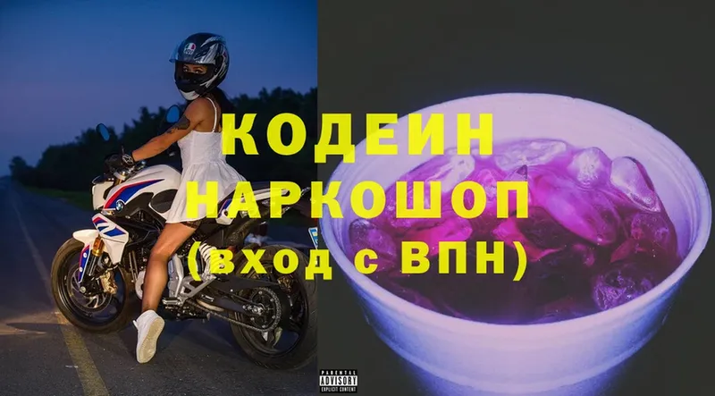 купить  цена  Новоузенск  Кодеиновый сироп Lean Purple Drank 